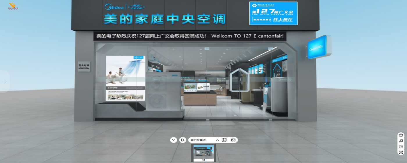 Midea 3D虛擬展廳-在線展示VR展示平臺