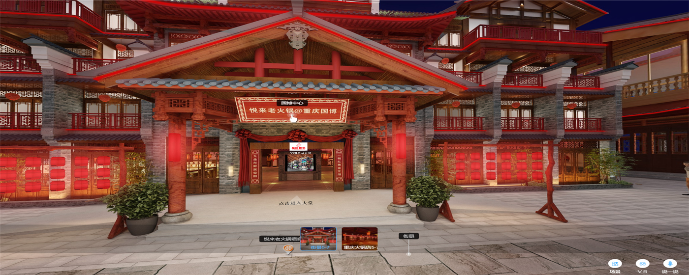 火鍋店虛擬展廳展示-VR展廳設(shè)計(jì)制作